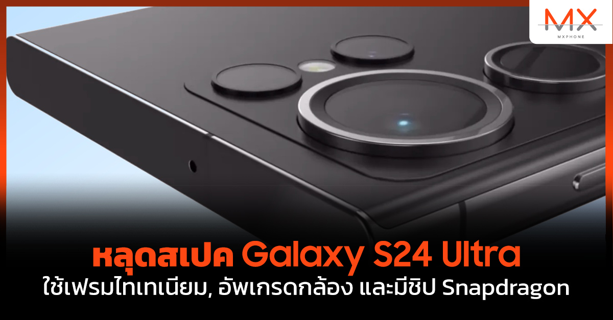 Samsung Galaxy S24 Ultra