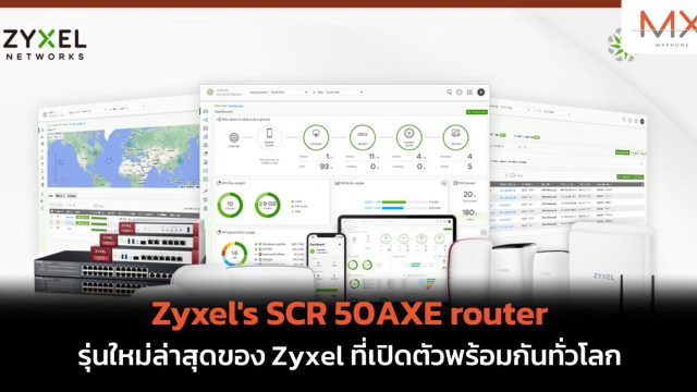Zyxel’s SCR 50AXE router รุ่นใหม่ล่าสุดของ Zyxel ที่เปิดตัวพร้อมกันทั่วโลก
