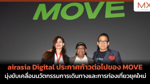 airasia Digital ประกาศก้าวต่อไปของ MOVE มุ่งขับเคลื่อนนวัตกรรมการเดินทางและการท่องเที่ยวยุคใหม่