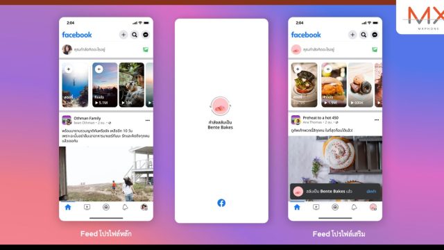 ฟีเจอร์ใหม่ Facebook พร้อมให้คุณสร้างโปรไฟล์เสริมตอบโจทย์ประสบการณ์หลากหลาย โดยไม่ต้องสร้างบัญชีใหม่ได้แล้ว