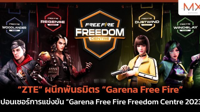 “ZTE” ผนึกพันธมิตร “Garena Free Fire” สปอนเซอร์การแข่งขัน “Garena Free Fire Freedom Centre 2023”