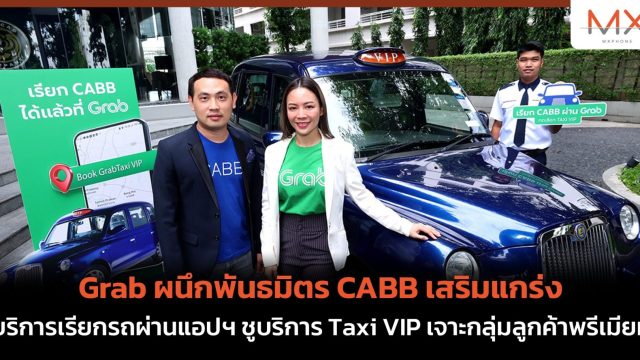 Grab ผนึกพันธมิตร CABB เสริมแกร่งบริการเรียกรถผ่านแอปฯ ชูบริการ Taxi VIP เจาะกลุ่มลูกค้าพรีเมียม
