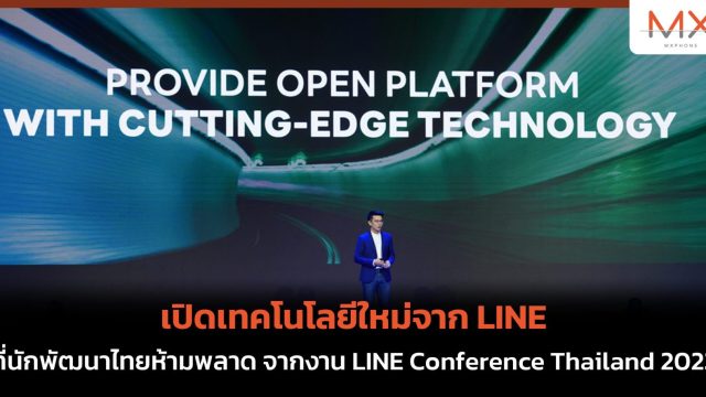 เปิดเทคโนโลยีใหม่จาก LINE ที่นักพัฒนาไทยห้ามพลาด จากงาน LINE Conference Thailand 2023