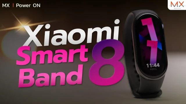 Xiaomi Smart Band 8 พร้อมโหมดออกกำลังกาย 150 โหมด และอัดแน่นไปด้วยฟีเจอร์! – MX | Power ON