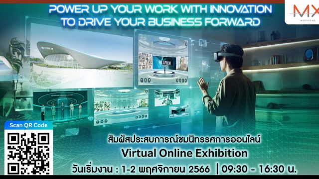 ฟูจิฟิล์ม บิสสิเนส อินโนเวชั่น เชิญร่วมสัมผัส “POWER UP YOUR WORK WITH INNOVATION TO DRIVE YOUR BUSINESS FORWARD”