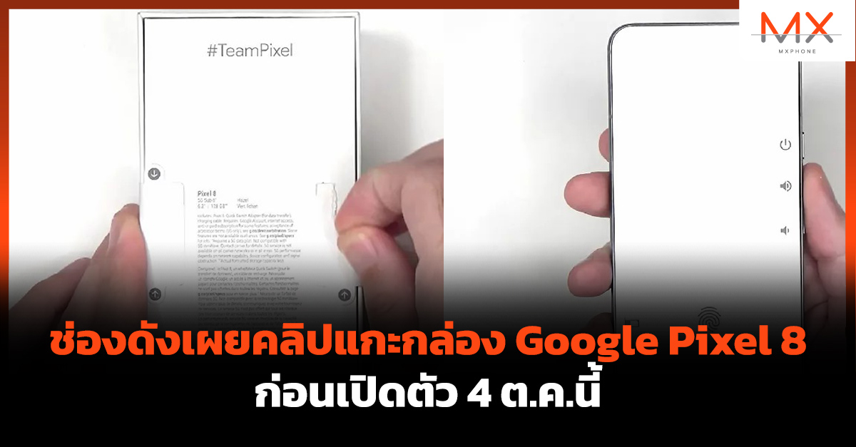 Google Pixel 8