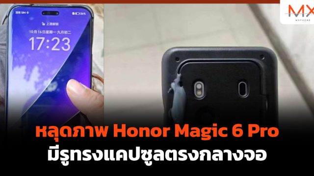 หลุดภาพ Honor Magic 6 Pro มีรูทรงแคปซูลตรงกลางจอ