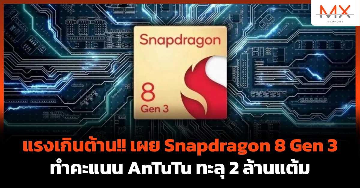 Qualcomm Snapdragon 8 Gen 3