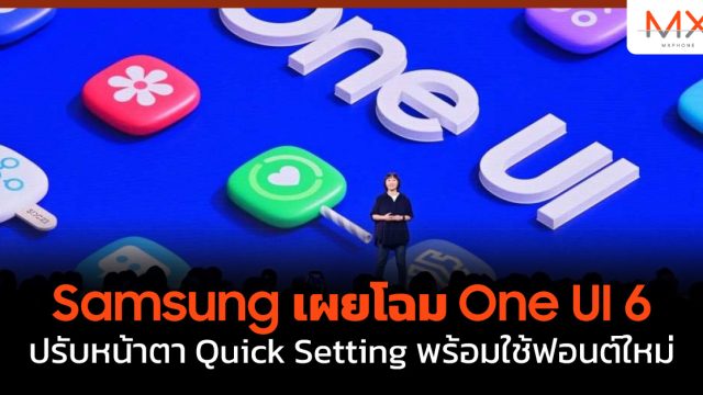 Samsung เผยโฉม One UI 6 ปรับหน้าตา Quick Setting พร้อมใช้ฟอนต์ใหม่