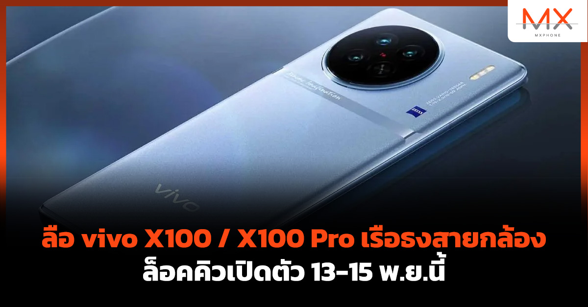 vivo X100