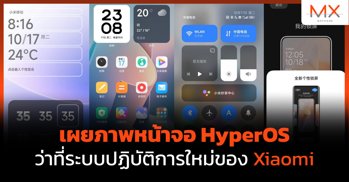 Xiaomi HyperOS