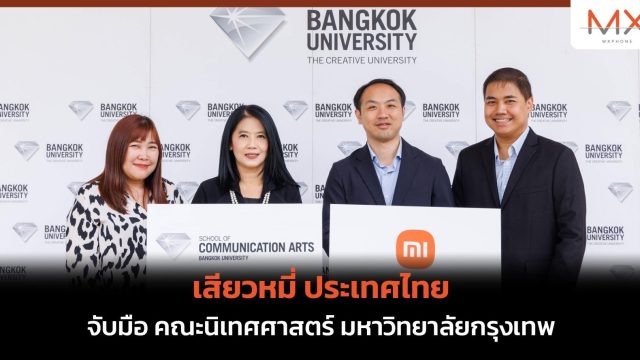เสียวหมี่ ประเทศไทย จับมือ คณะนิเทศศาสตร์ มหาวิทยาลัยกรุงเทพ จัดคลาสบรรยายพร้อมประกวดถ่ายภาพชิงรางวัล
