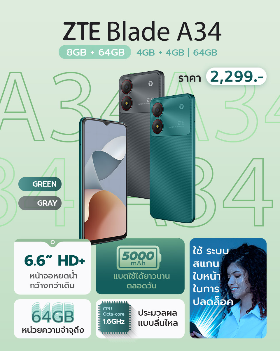 ZTE Blade A34 รีวิว