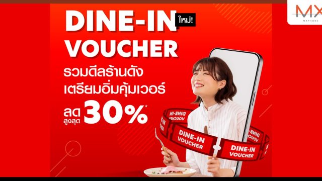 airasia Superapp เติมเต็มประสบการณ์กินดื่ม เปิดตัว Dine-in Voucher จองร้านอาหารชั้นนำในราคาสุดพิเศษทั่วไทย