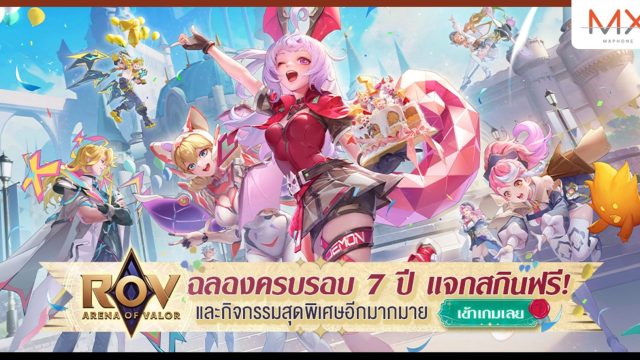 RoV ฉลองครบรอบ 7 ปี ในคอนเซปต์ ‘โรงเรียนเวทมนตร์’