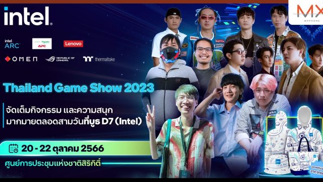 พบกับความสนุกครั้งยิ่งใหญ่จากทาง Intel ในงาน Thailand Game Show 2023