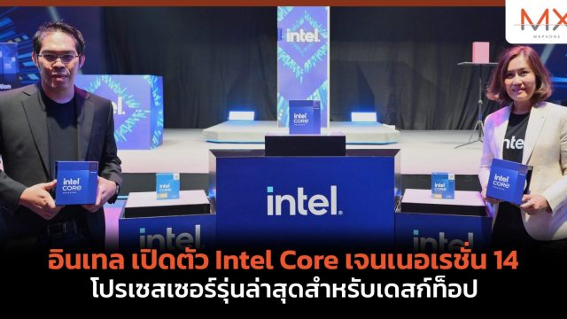 อินเทล เปิดตัว Intel Core เจนเนอเรชั่น 14 โปรเซสเซอร์รุ่นล่าสุดสำหรับเดสก์ท็อป อัพพลังโอเวอร์คล็อก ปลดล็อคประสิทธิภาพที่เหนือไปอีกระดับ