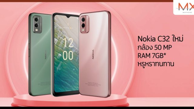 HMD ส่ง Nokia C32 ตีตลาดโค้งสุดท้าย ราคาหลักพันเพียง 3,590 บาทกล้องชัด 50 ล้านพิกเซล