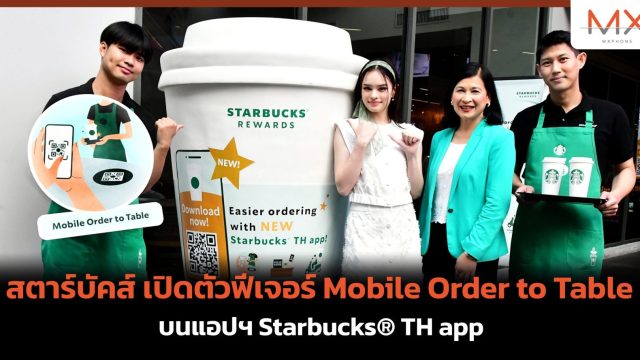 สตาร์บัคส์ เปิดตัวฟีเจอร์ Mobile Order to Table บนแอปฯ Starbucks® TH app 