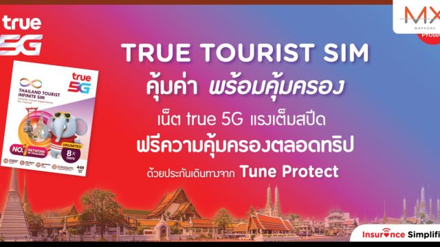 ทรูขานรับนโยบายกระตุ้นท่องเที่ยวรัฐบาล จับมือ ทูน ประกันภัย ส่ง “TRUE TOURIST SIM”ดูแลนักท่องเที่ยว