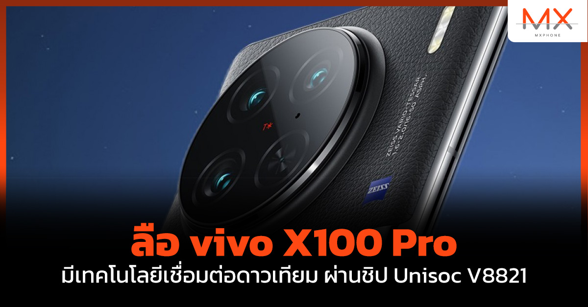 vivo X100 Pro