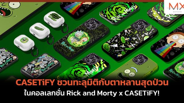 CASETiFY ชวนทะลุมิติกับตาหลานสุดป่วนในคอลเลกชั่น Rick and Morty x CASETiFY!