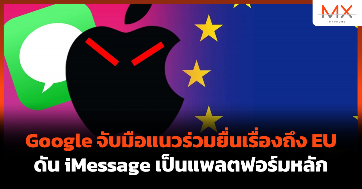 Google EU iMessage