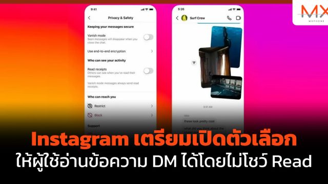 Instagram เตรียมเปิดตัวเลือกให้ผู้ใช้อ่านข้อความ DM ได้โดยไม่โชว์ Read