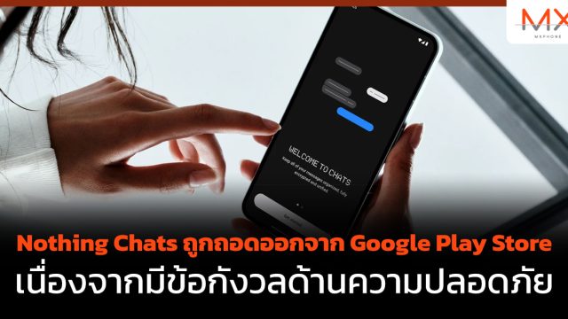 Nothing Chats ถูกถอดออกจาก Google Play Store เนื่องจากมีข้อกังวลด้านความปลอดภัย