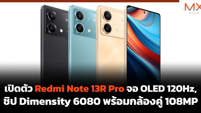 เปิดตัว Redmi Note 13R Pro จอ OLED 120Hz, ชิป Dimensity 6080 พร้อมกล้องคู่ 108MP