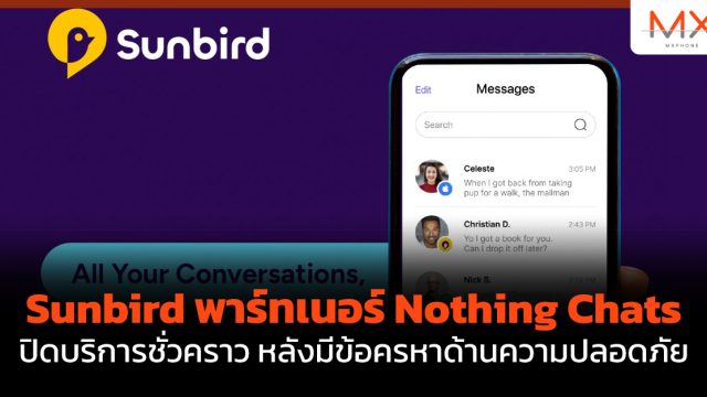 Sunbird พาร์ทเนอร์ Nothing Chats ปิดบริการชั่วคราว หลังมีข้อครหาด้านความปลอดภัย