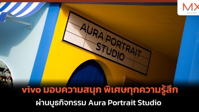 vivo มอบความสนุก พิเศษทุกความรู้สึก ผ่านบูธกิจกรรม Aura Portrait Studio