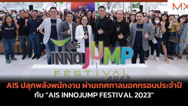 AIS ปลุกพลังพนักงาน ผ่านเทศกาลนอกกรอบประจำปี กับ “AIS INNOJUMP FESTIVAL 2023”