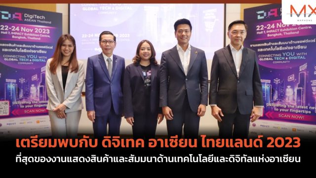 เตรียมพบกับ ดิจิเทค อาเซียน ไทยแลนด์ 2023 ที่สุดของงานแสดงสินค้าและสัมมนาด้านเทคโนโลยีและดิจิทัลแห่งอาเซียน