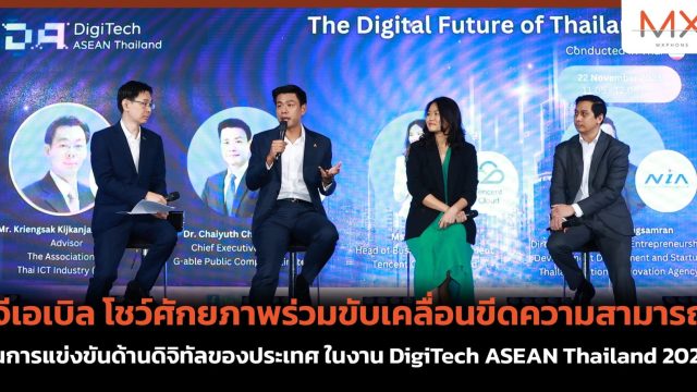 จีเอเบิล โชว์ศักยภาพร่วมขับเคลื่อนขีดความสามารถในการแข่งขันด้านดิจิทัลของประเทศ ในงาน DigiTech ASEAN Thailand 2023