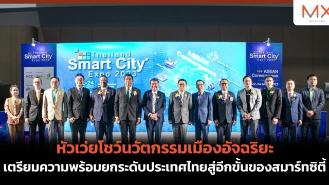หัวเว่ยโชว์นวัตกรรมเมืองอัจฉริยะ เตรียมความพร้อมยกระดับประเทศไทยสู่อีกขั้นของสมาร์ทซิตี้