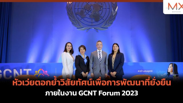 หัวเว่ยตอกย้ำวิสัยทัศน์เพื่อการพัฒนาที่ยั่งยืน ภายในงาน GCNT Forum 2023