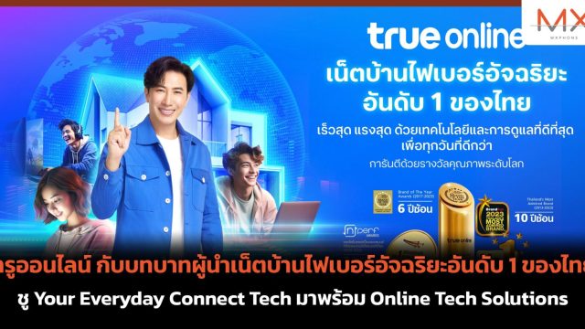 ทรูออนไลน์ กับบทบาทผู้นำเน็ตบ้านไฟเบอร์อัจฉริยะอันดับ 1 ของไทย ชู Your Everyday Connect Tech มาพร้อม Online Tech Solutions