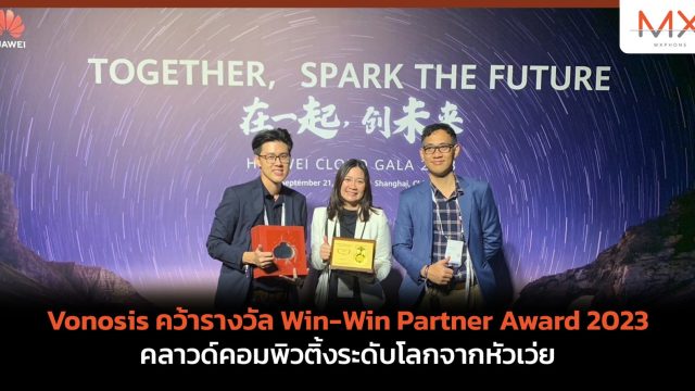 Vonosis คว้ารางวัล Win-Win Partner Award 2023 คลาวด์คอมพิวติ้งระดับโลกจากหัวเว่ย