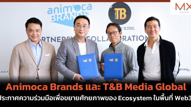 Animoca Brands และ T&B Media Global ประกาศความร่วมมือขยายศักยภาพของ Ecosystem ในพื้นที่ Web3