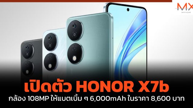 เปิดตัว HONOR X7b กล้อง 108MP ให้แบตเบิ้ม ๆ 6,000mAh ในราคา 8,600 บาท