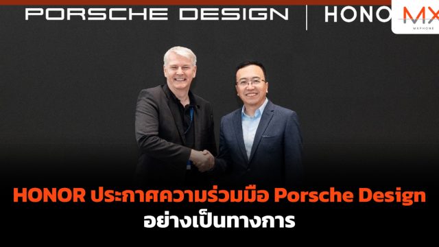 HONOR ประกาศความร่วมมือ Porsche Design อย่างเป็นทางการ