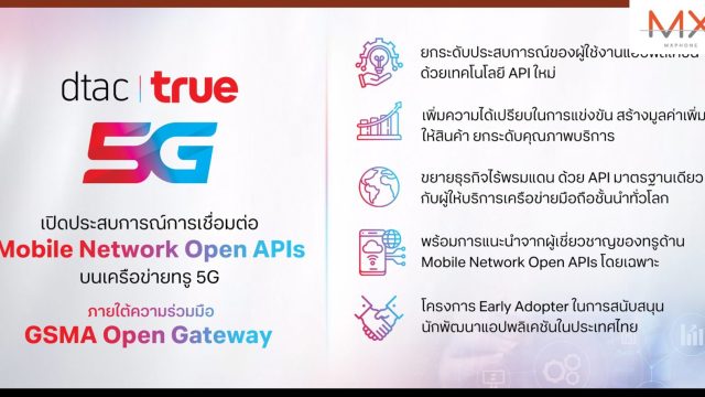 ทรูพร้อมเชื่อมต่อ 3 Network APIs เจ้าแรกของไทย ภายใต้ความร่วมมือ GSMA Open Gateway