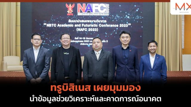 ทรูบิสิเนส  เผยมุมมอง…นำข้อมูลช่วยวิเคราะห์และคาดการณ์อนาคต 