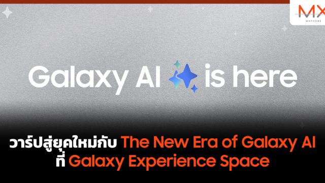 วาร์ปสู่ยุคใหม่กับ The New Era of Galaxy AI ที่ Galaxy Experience Space