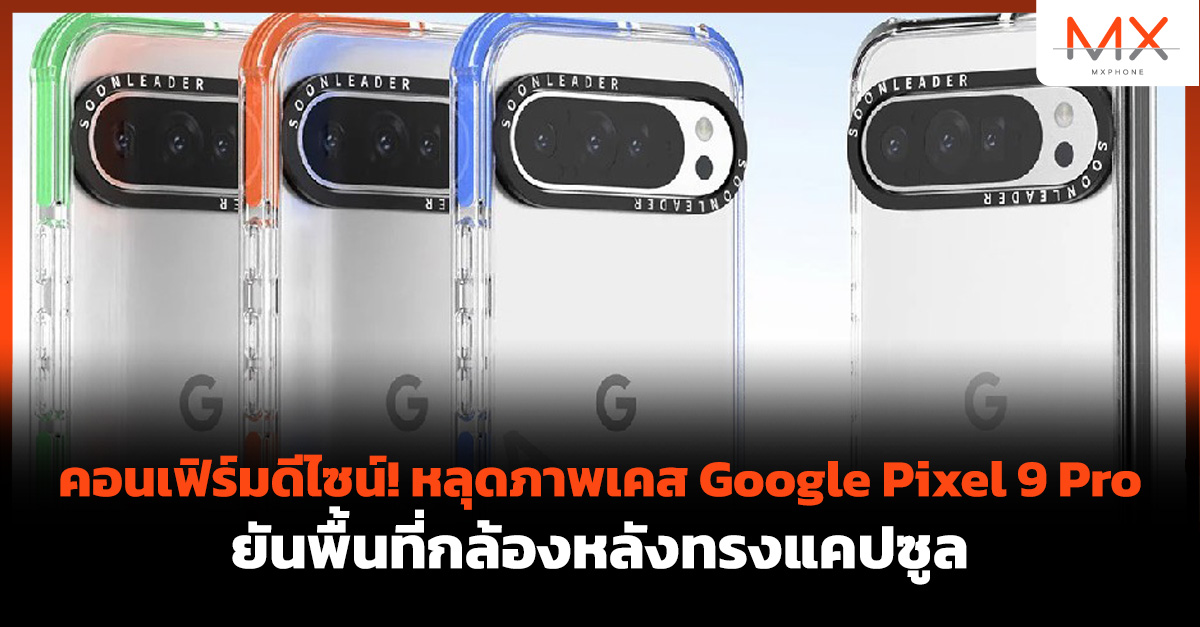 Google Pixel 9 Pro