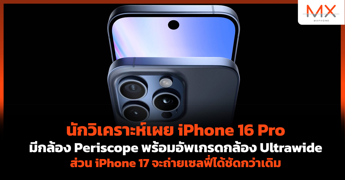 iPhone 16 Pro