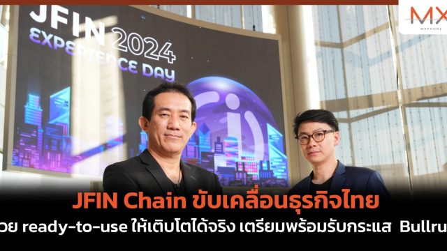 JFIN Chain ขับเคลื่อนธุรกิจไทยด้วย ready-to-use ให้เติบโตได้จริง เตรียมพร้อมรับกระแส  Bullrun