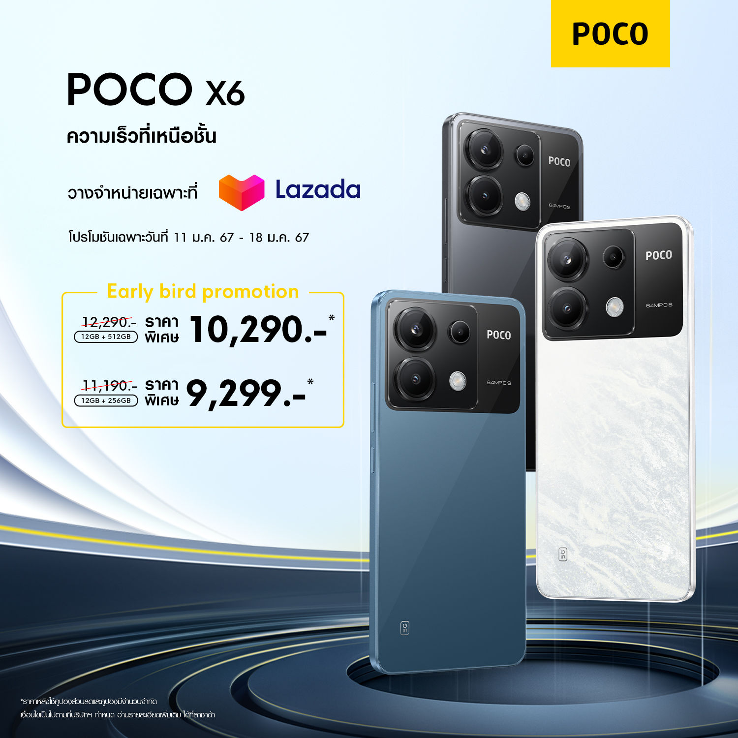 POCO X6 POCO X6 Pro POCO M6 Pro รีวิว