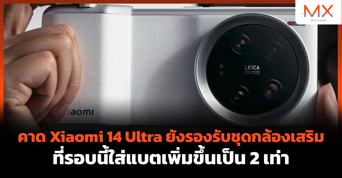 Xiaomi 14 Ultra